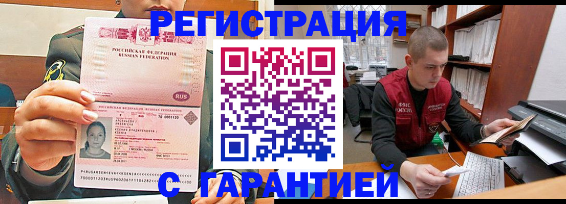 временная регистрация поиск в Чегеме