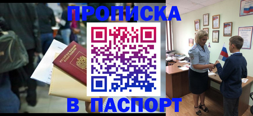 прописка для военкомата в Чегеме